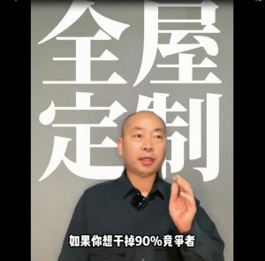 星空梵高全屋定制超市，教你超越90%的競爭者（一）